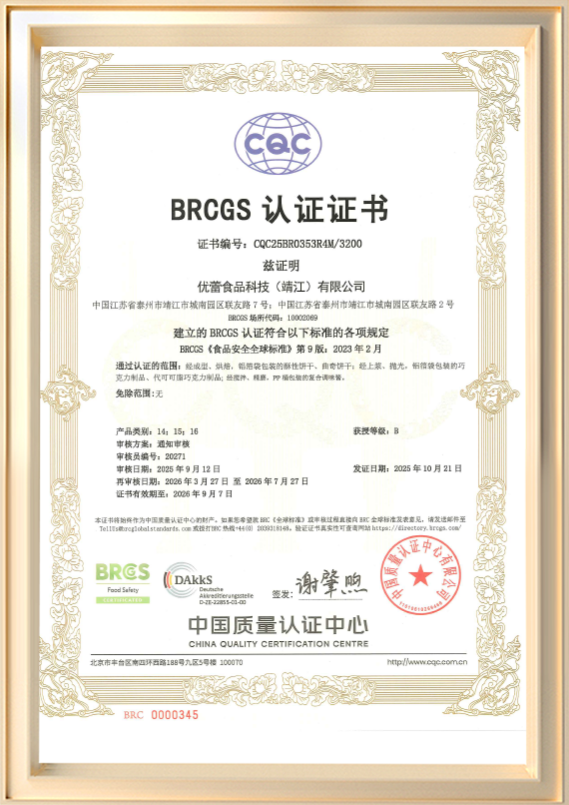 BRCGS証明書