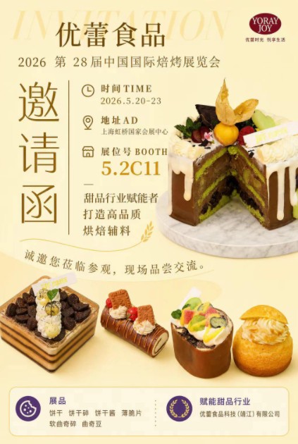 YOULEI Food Stuff Technique (jingjiang) Co., Ltd、第28回ベーカリーチャイナ2026に参加